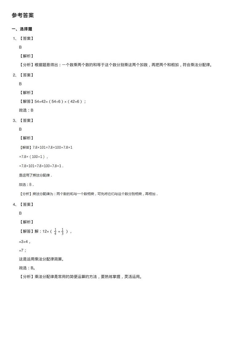 2020-2021学年人教版数学四年级下学期第三单元第二课时《乘法练习题第3页