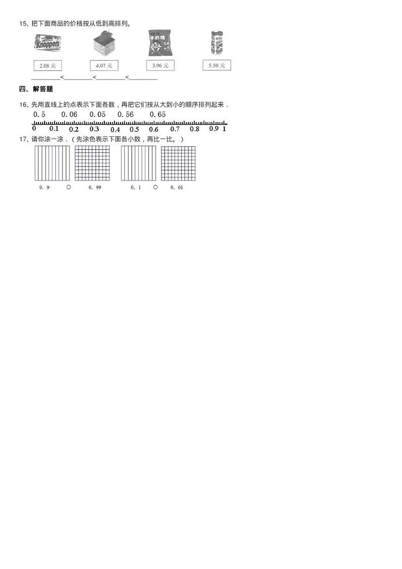2020-2021学年人教版数学四年级下册4.2.2小数的大小比较同步测第2页