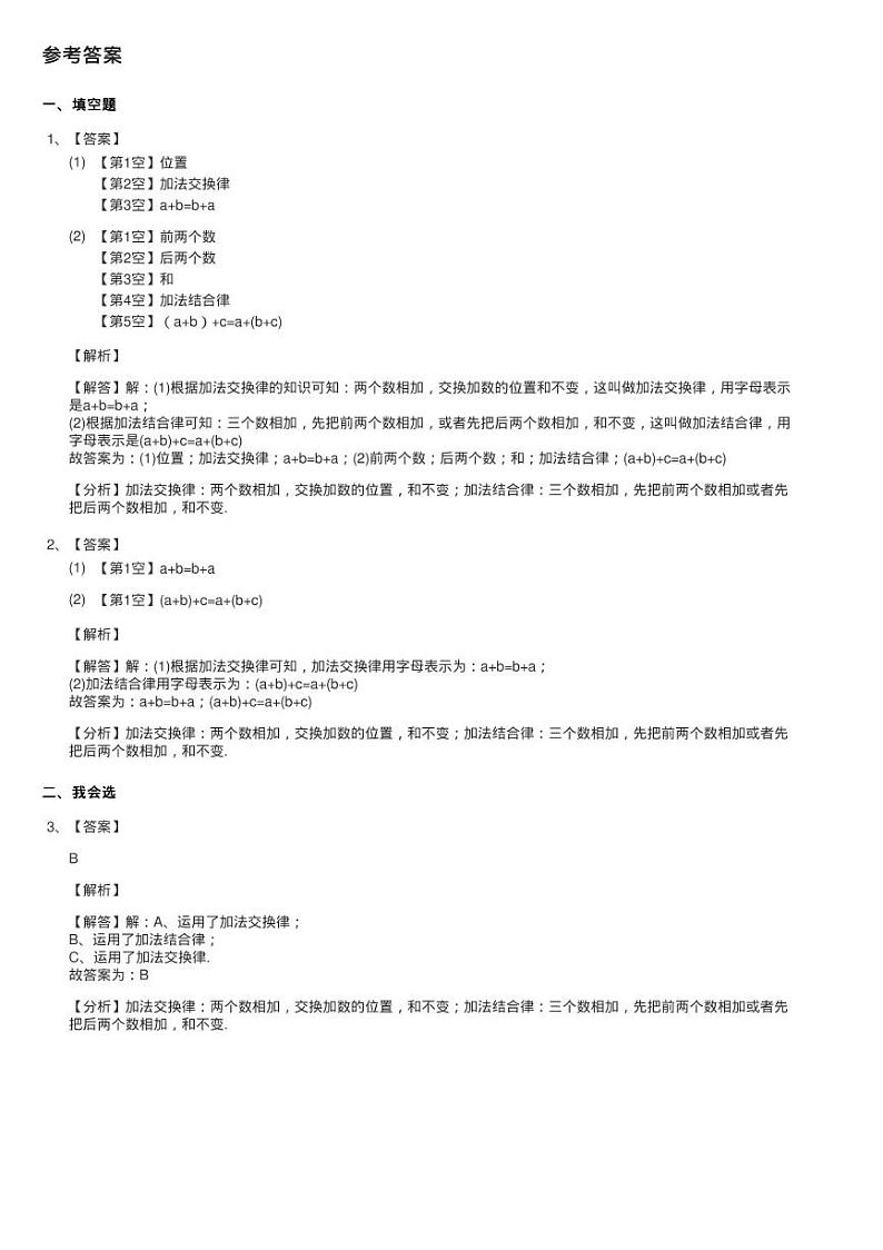 人教版数学四年级下册 第三单元第一课时 加法交换律、加法结合练习题第2页