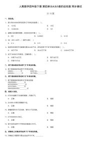 人教版四年级下册5.小数的近似数练习