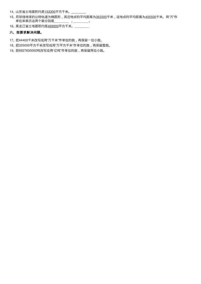 人教数学四年级下册 第四单元4.5小数的近似数 同步测试02