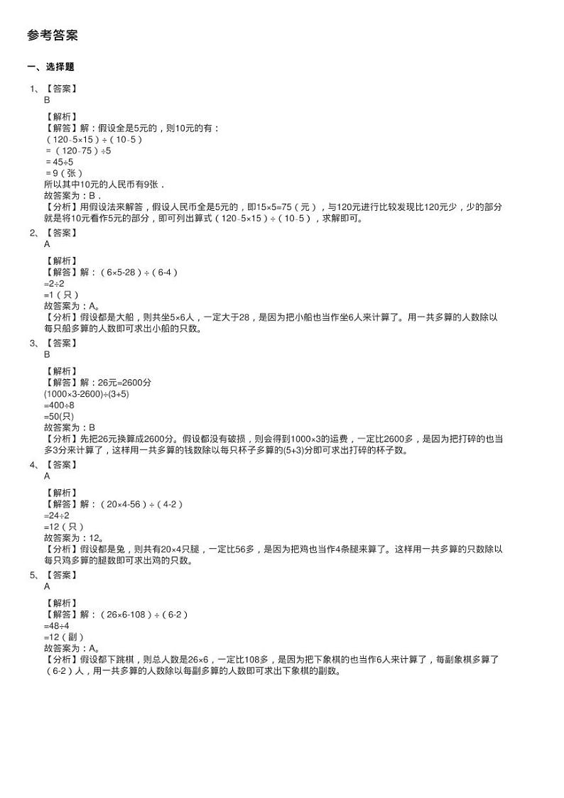 2020-2021学年人教版数学四年级下学期第九单元《数学广角——练习题第3页