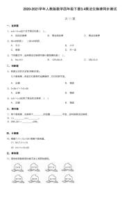 小学数学人教版四年级下册乘法运算定律同步训练题