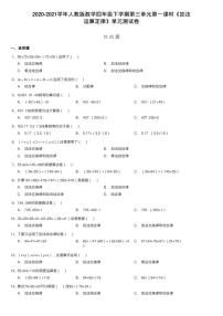 小学加法运算定律第一课时课时训练