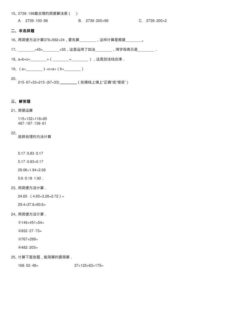 2020-2021学年人教版数学四年级下学期第三单元第一课时《加法练习题第2页