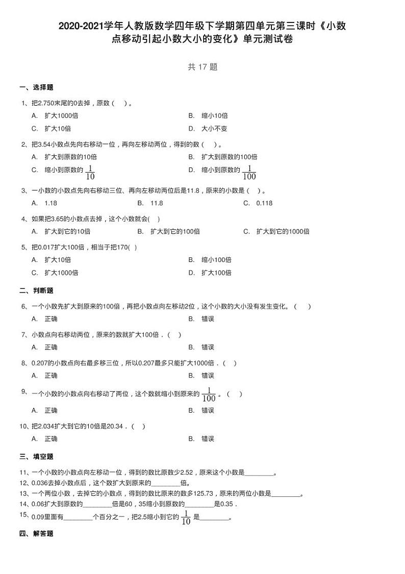 2020-2021学年人教版数学四年级下学期第四单元第三课时《小数练习题第1页