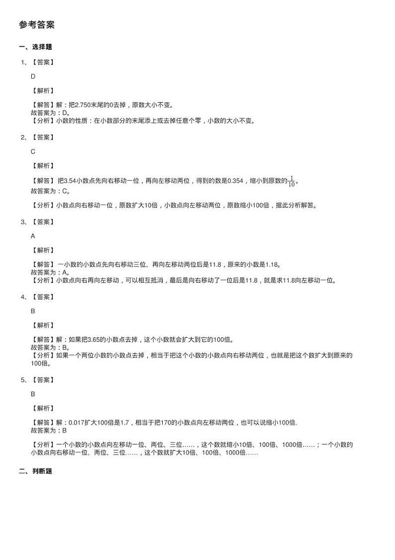 2020-2021学年人教版数学四年级下学期第四单元第三课时《小数练习题第3页