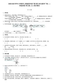 小学数学人教版四年级下册9 数学广角 ——鸡兔同笼一课一练