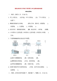 数学三年级下册三 辨认方向单元测试当堂达标检测题