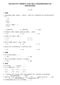 人教版三年级下册4 两位数乘两位数笔算乘法一课一练