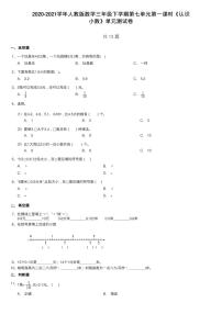 小学数学人教版三年级下册认识小数第一课时课后测评