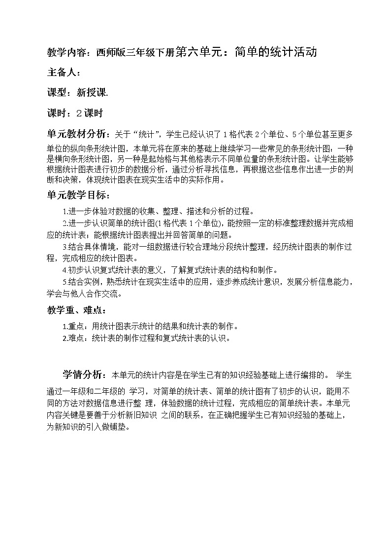 三年级下册数学教案-4.1 简单的统计活动  ︳西师大版第1页