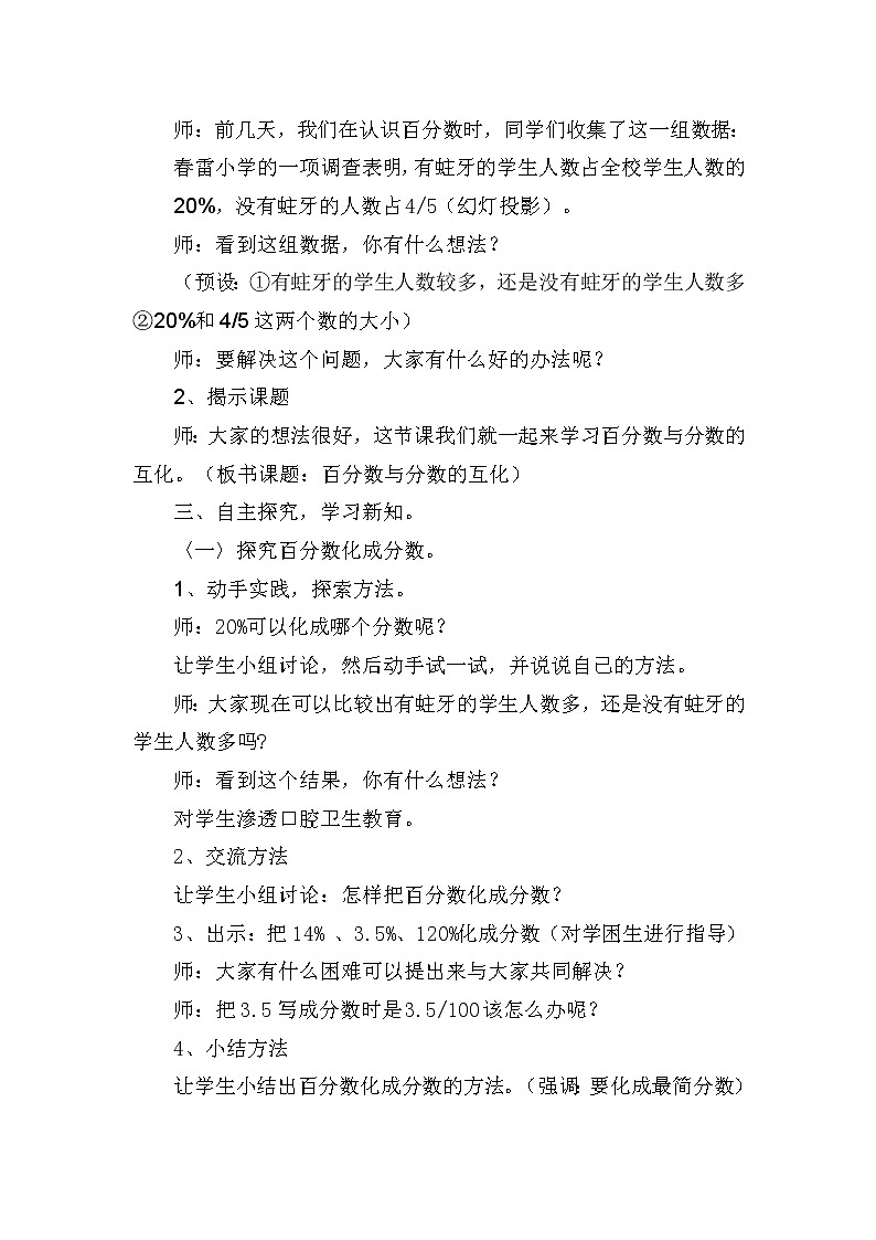 《百分数与分数的互化》教学设计02