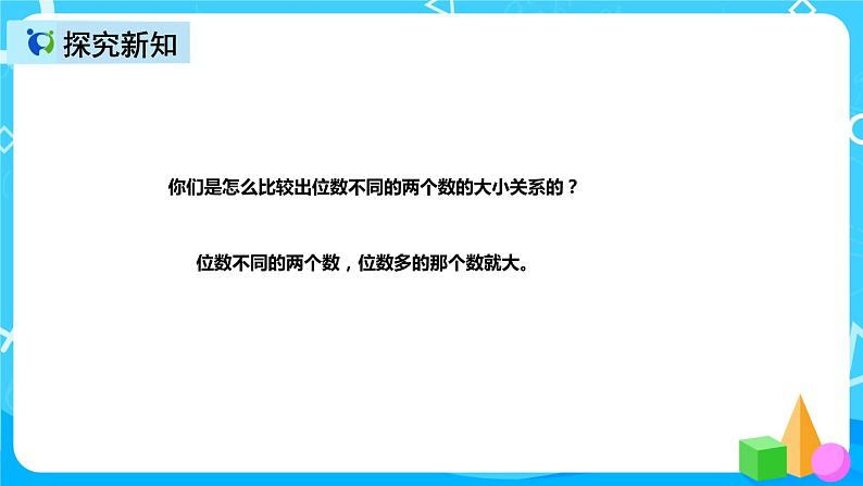 人教版数学四上第一单元第四课时《比较亿以内数的大小和整万数的改写》课件第6页