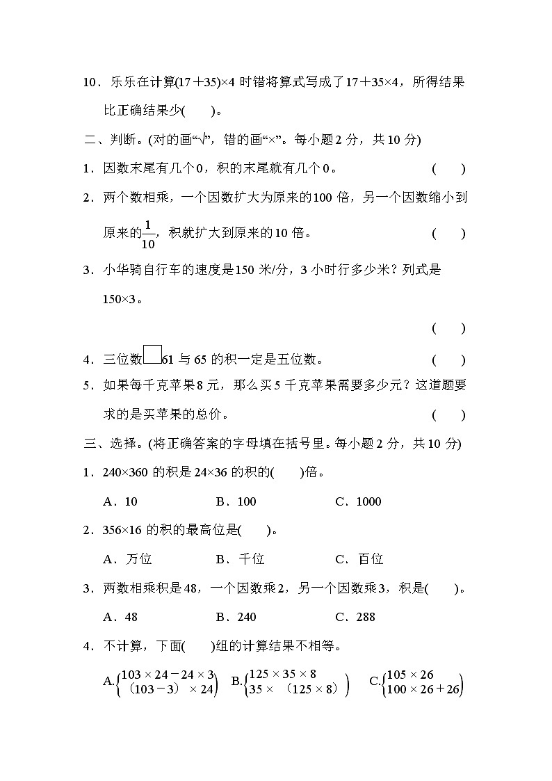 冀教版数学四年级下册第3单元测试题01（含答案）第2页