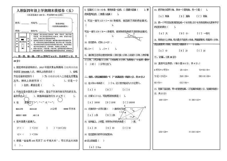 期末模拟卷 数学  四年级上册  人教版（无答案）第1页