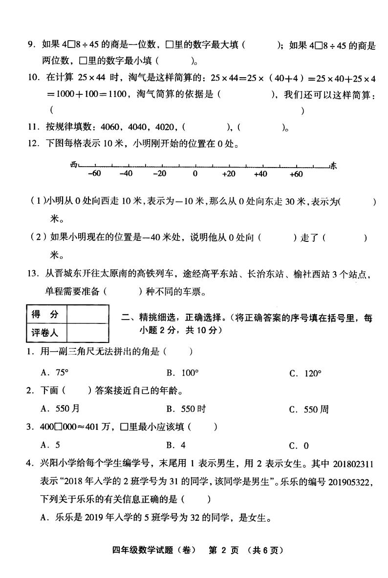 山西省晋城市2021-2022学年度第一学期四年级数学试题期末调研测试第2页