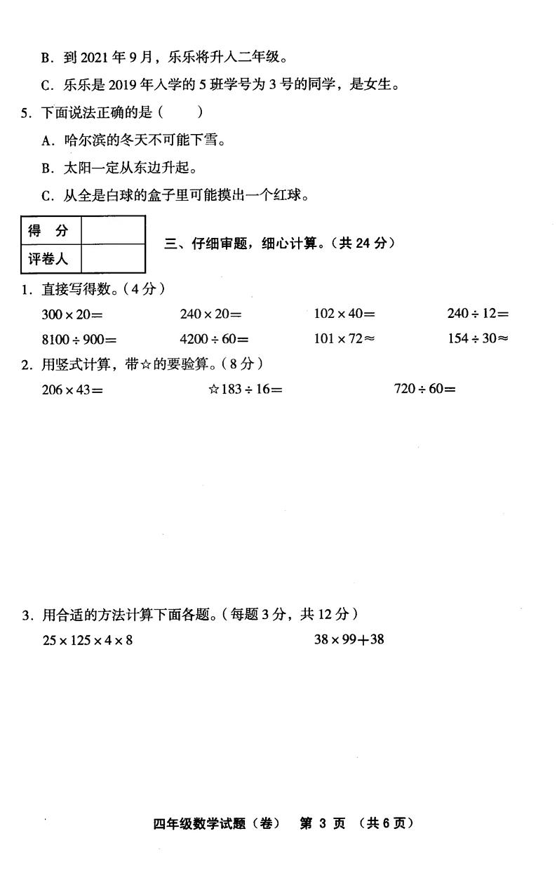 山西省晋城市2021-2022学年度第一学期四年级数学试题期末调研测试第3页