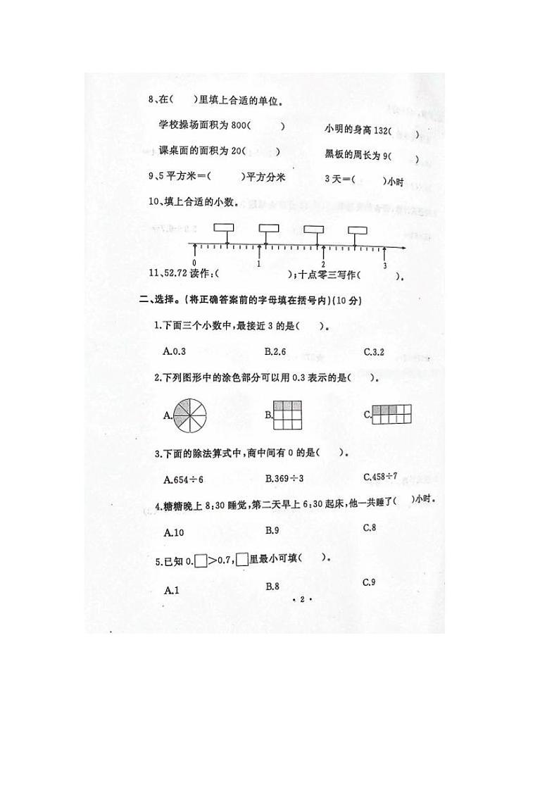 人教版三年级下册数学期末测试真题第2页