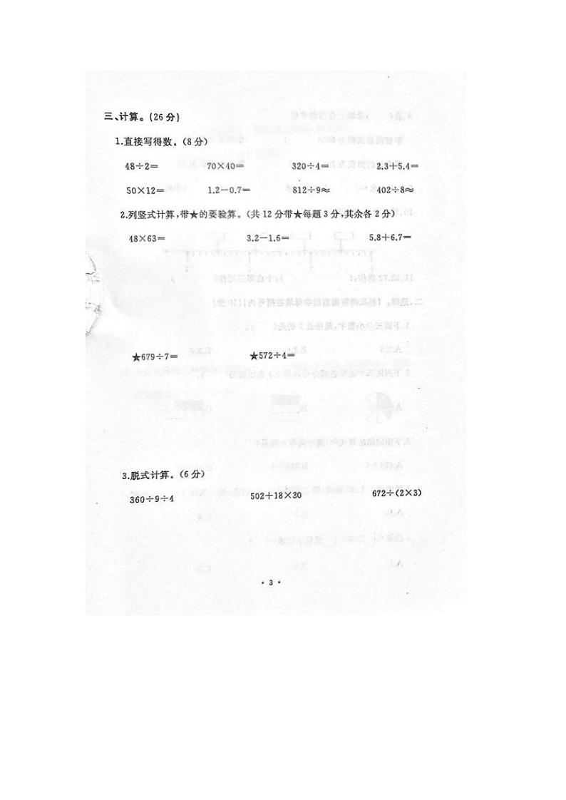 人教版三年级下册数学期末测试真题第3页