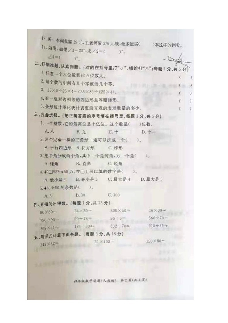 河北省沧州市2020-2021学年第一学期四年级数学期末试题 （图片版，含答案）02