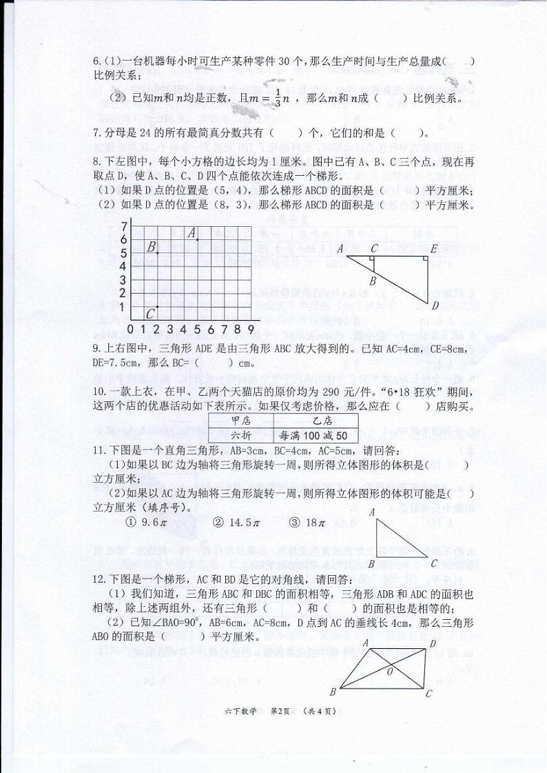 浙江省杭州市下城区2020-2021学年第二学期六年级数学期末质量监测（pdf版 无答案）02