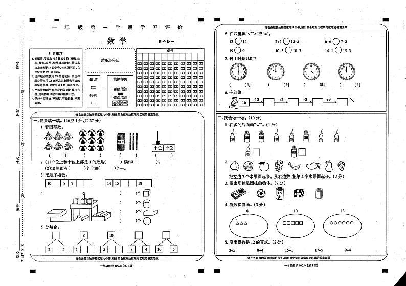 甘肃省庆阳市西峰区  一年级上学期期末数学试卷（PDF，无答案）第1页