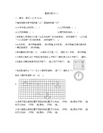 2020-2021学年一 平移、 旋转和轴对称达标测试