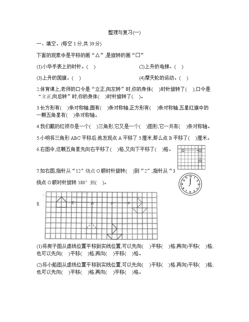 第1单元 旋转、平移、轴对称练习题第1页