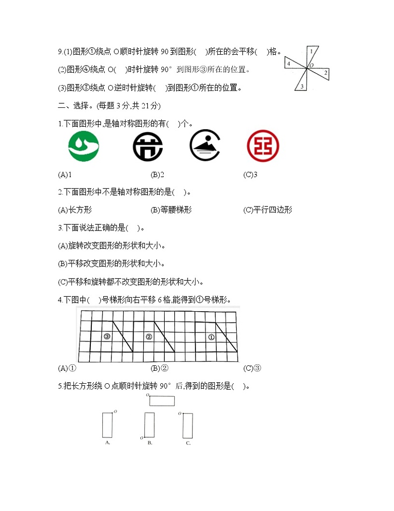 第1单元 旋转、平移、轴对称练习题第2页