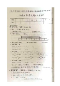 河北省沧州市2020-2021学年第一学期二年级数学期末试题 （图片版，含答案）