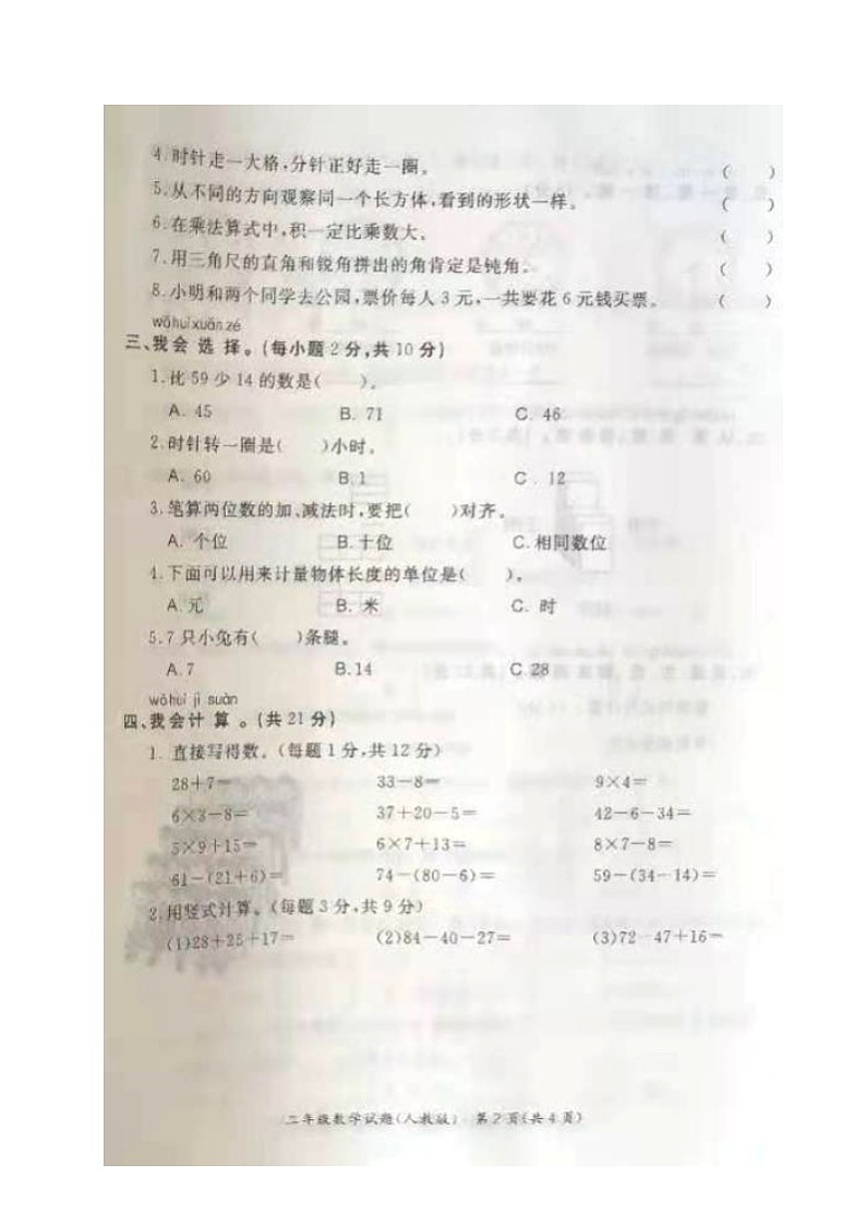 数学二第2页