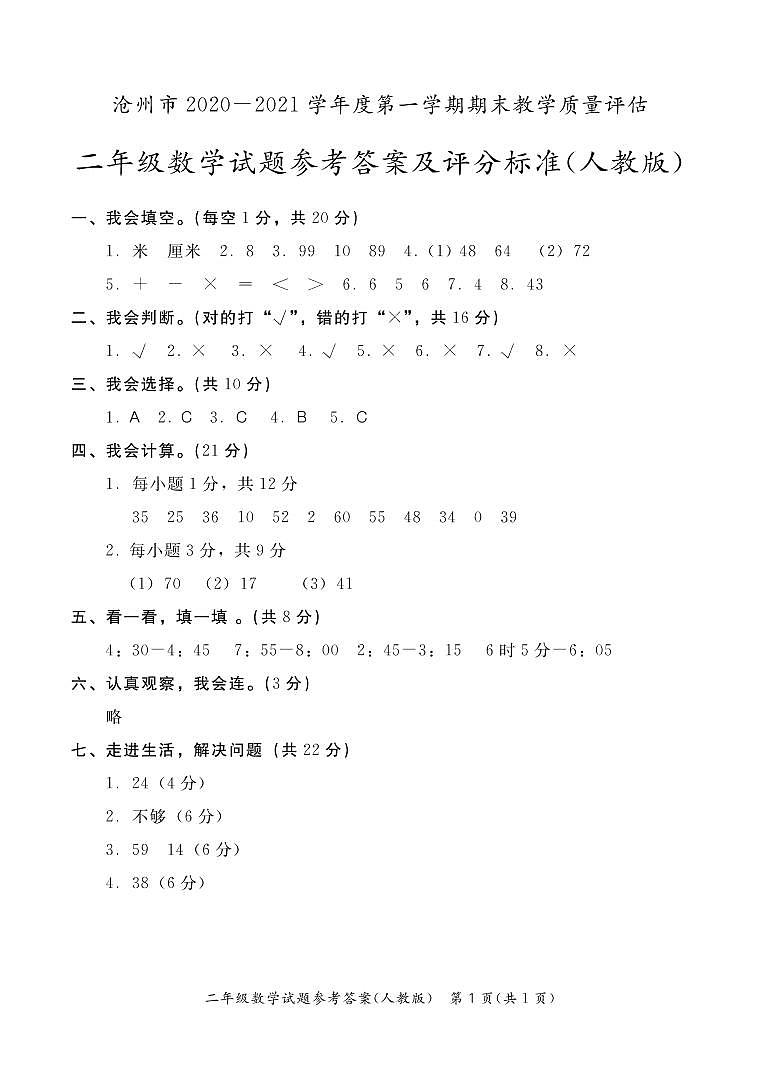 2数(A)答案第1页