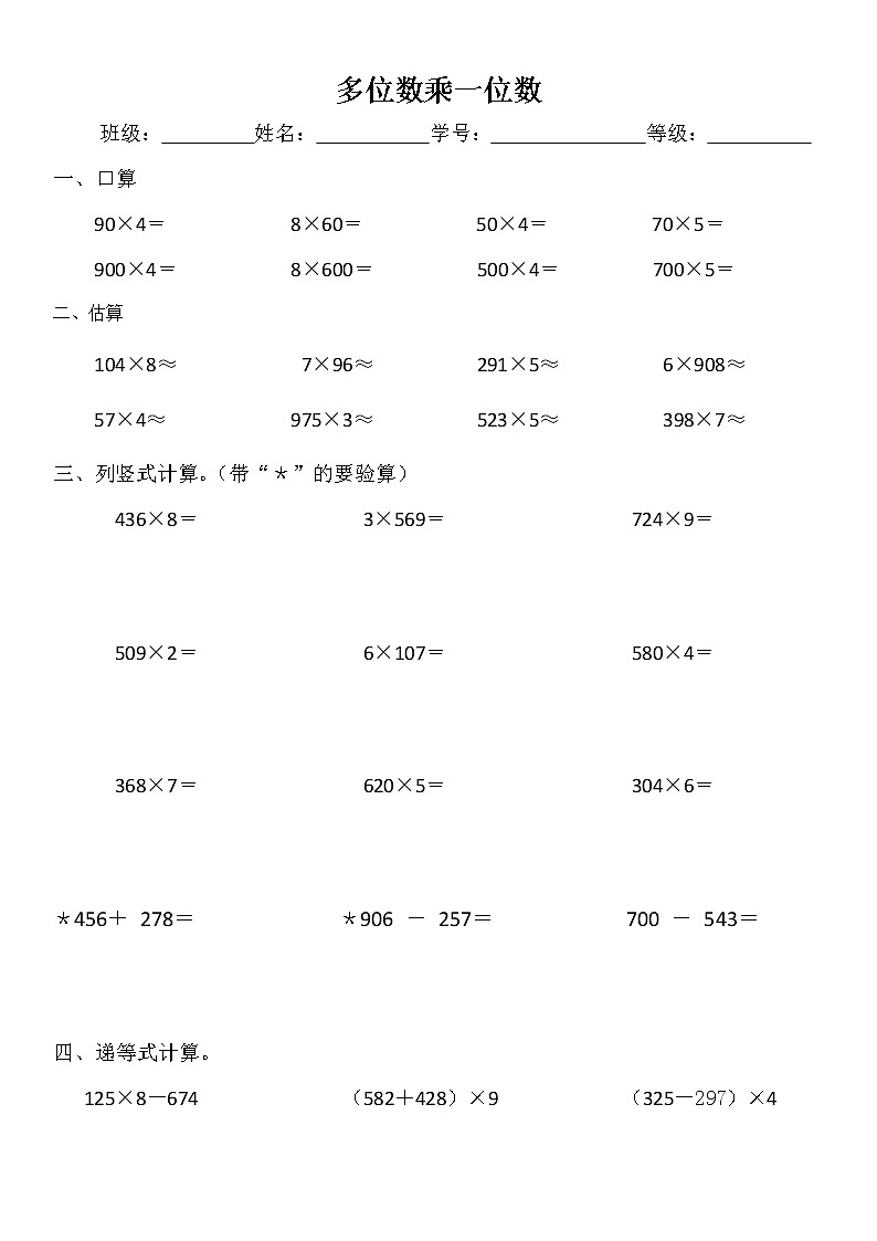 人教版 数学三年级上册 6多位数乘一位数（单元练习）（无答案）01