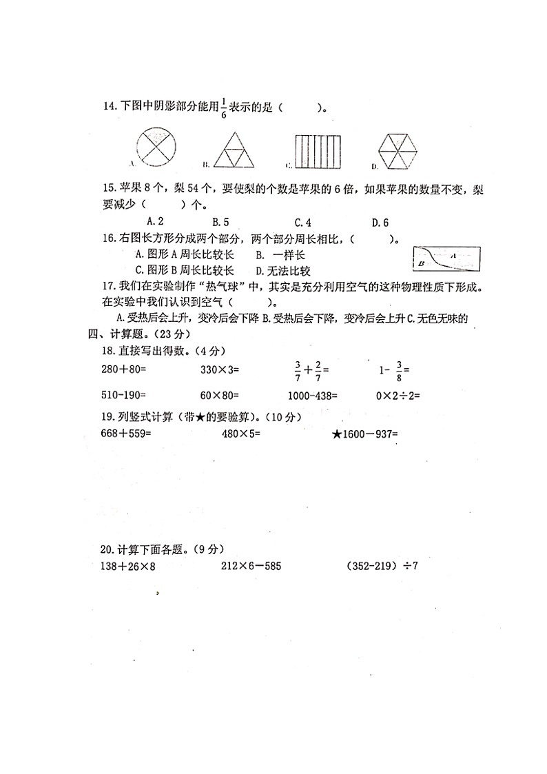 福建省莆田市秀屿区东峤中心小学三年级数学2021-2022学年上学期期末学情调研卷（图片版无答案）02