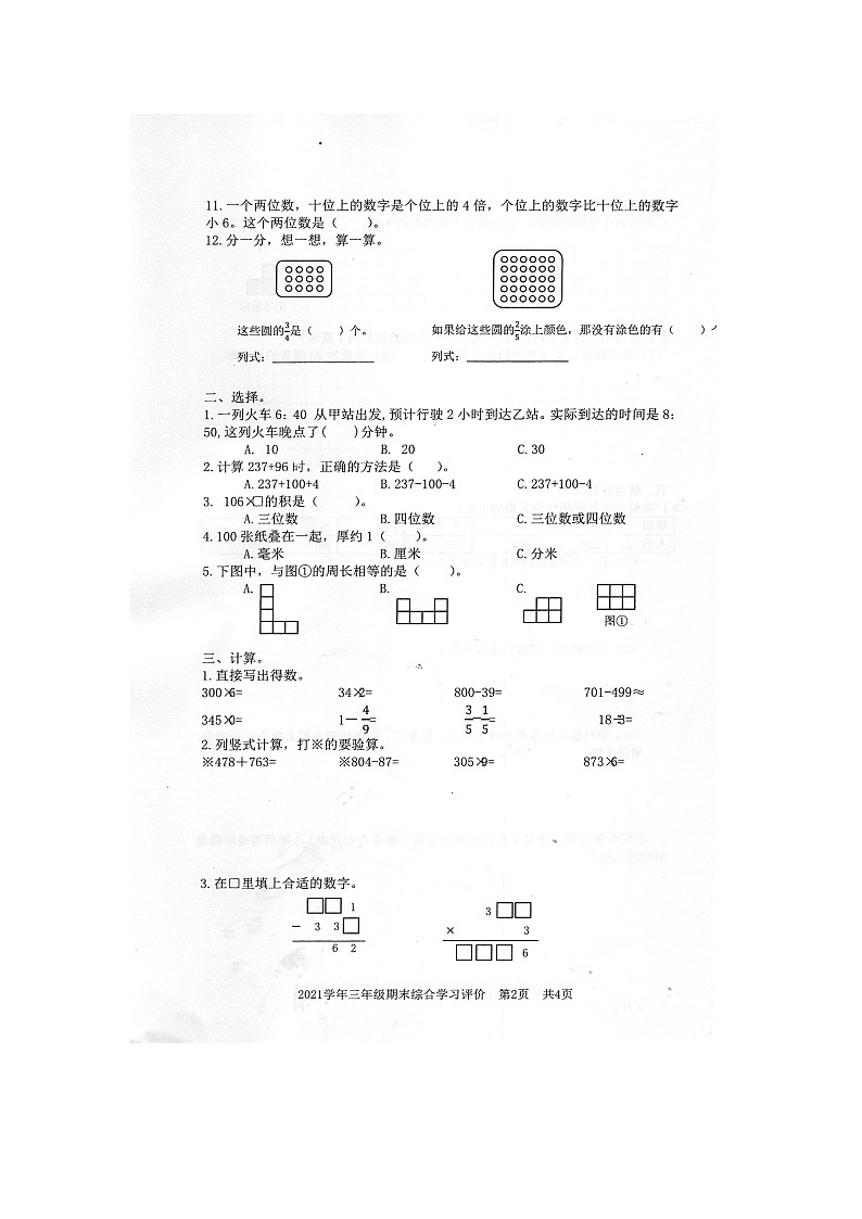 浙江省嘉兴市南湖区2021-2022学年第一学期小学三年级数学上期末检测卷第2页