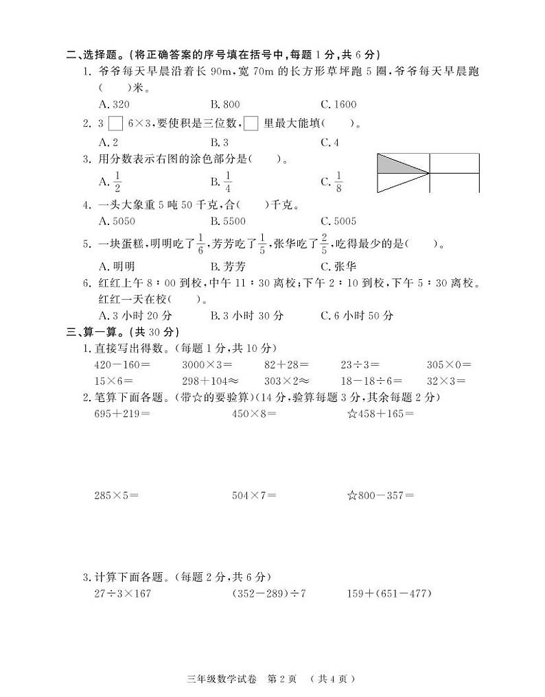 湖北省黄冈市黄州区2021秋季小学三年级质量监测数学试卷第2页