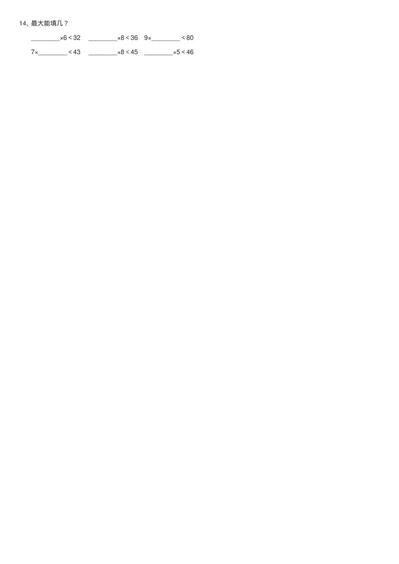 2020-2021学年小学数学人教版三年级下册 2.2.1一位数除两位数练习题第2页