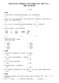 小学数学人教版三年级下册数学广角——搭配（二）练习题