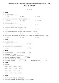 人教版三年级下册4 两位数乘两位数口算乘法第一课时课时练习