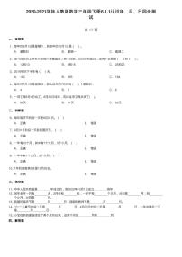 人教版三年级下册年、月、日巩固练习