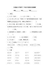 小学人教版10 总复习课后测评