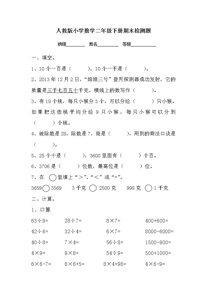 二年级数学下册期末检测题第1页