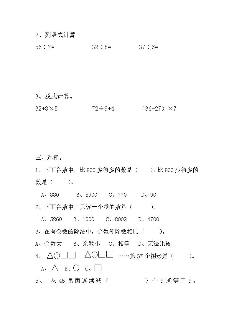 二年级数学下册期末检测题第2页