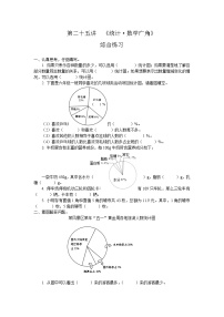 34第二十五讲  《统计》练习题