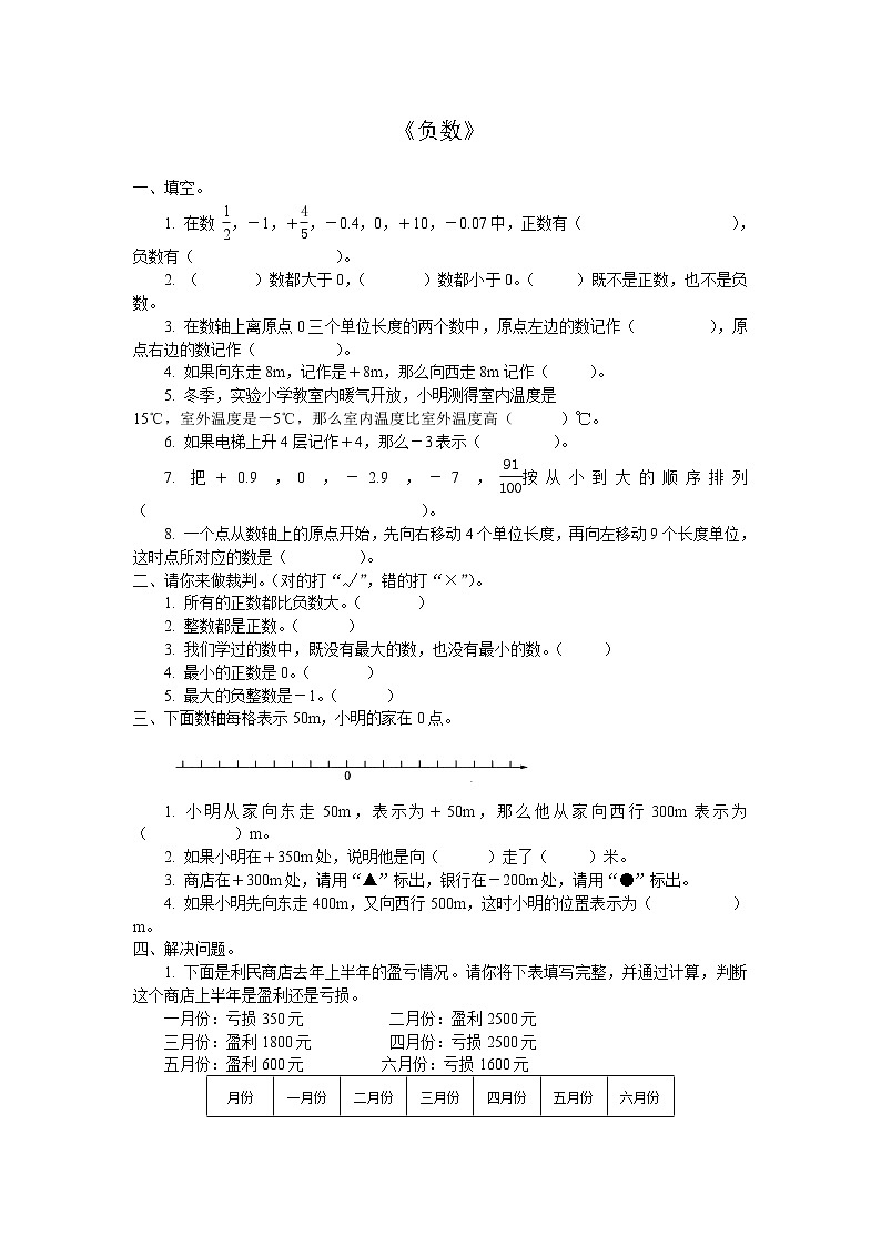 36第二十七讲  《负数》综合练习第1页