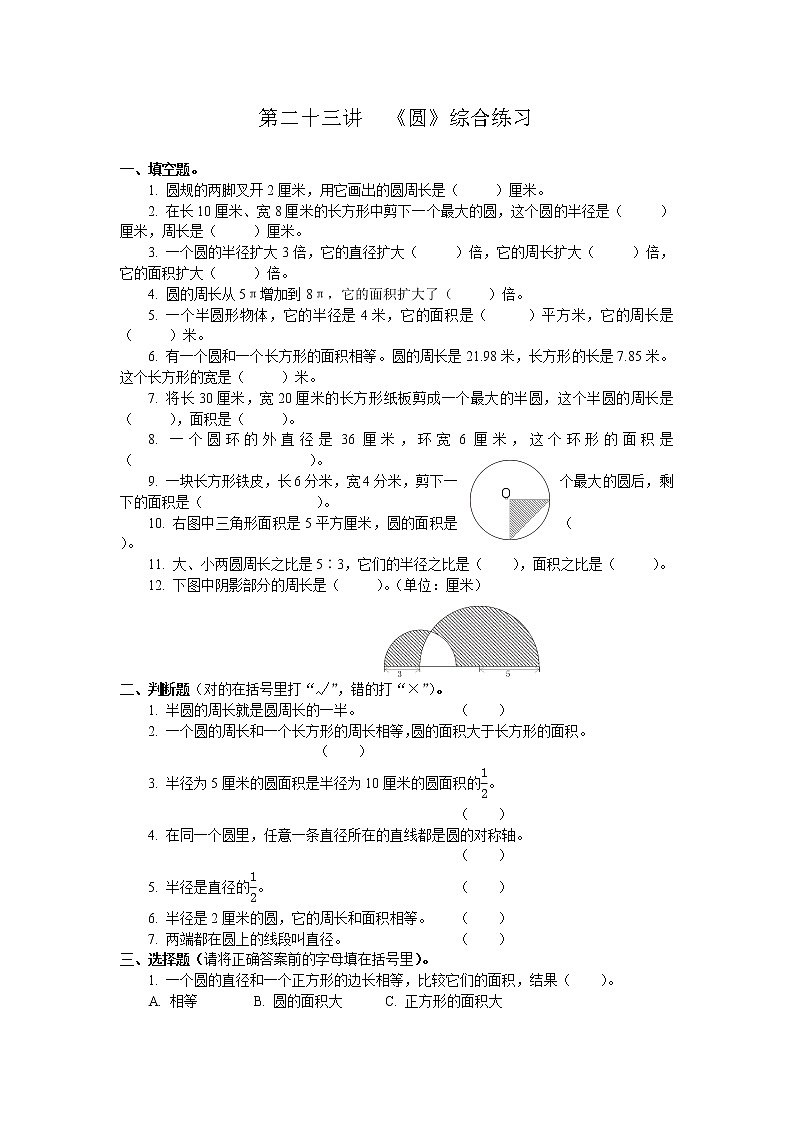 32第二十三讲  《圆》综合练习第1页
