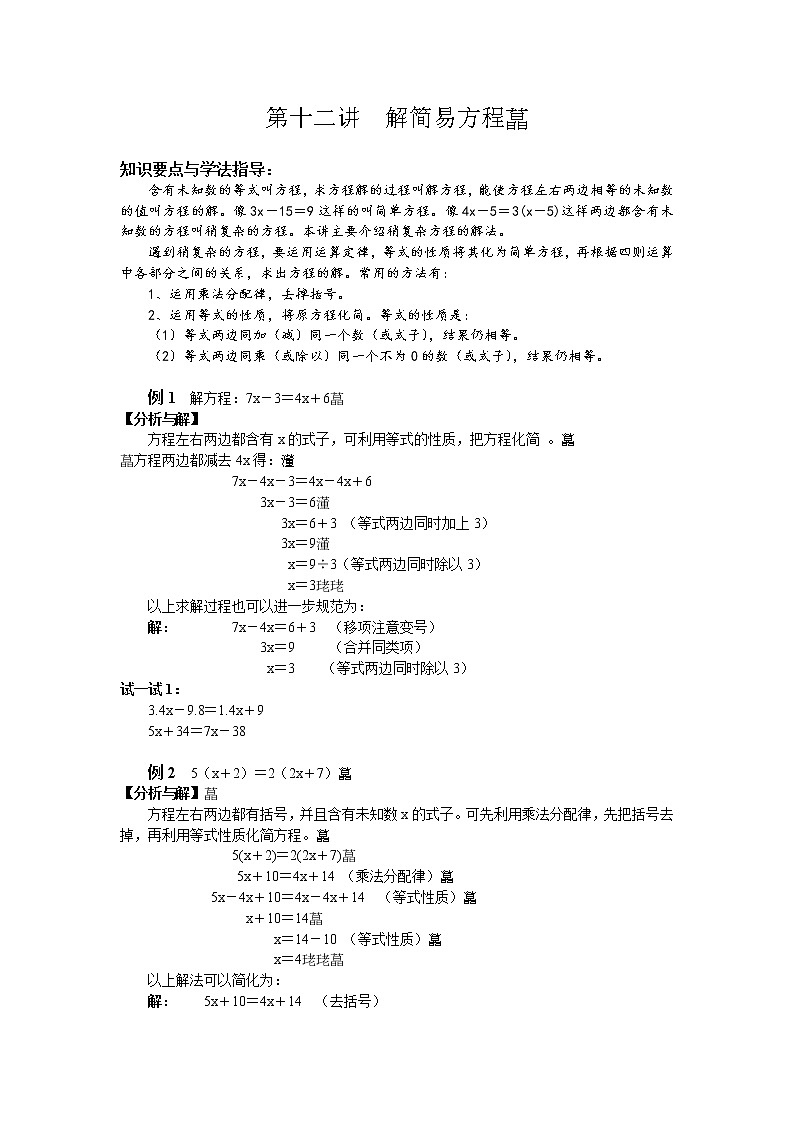 21第十二讲  解简易方程练习题第1页