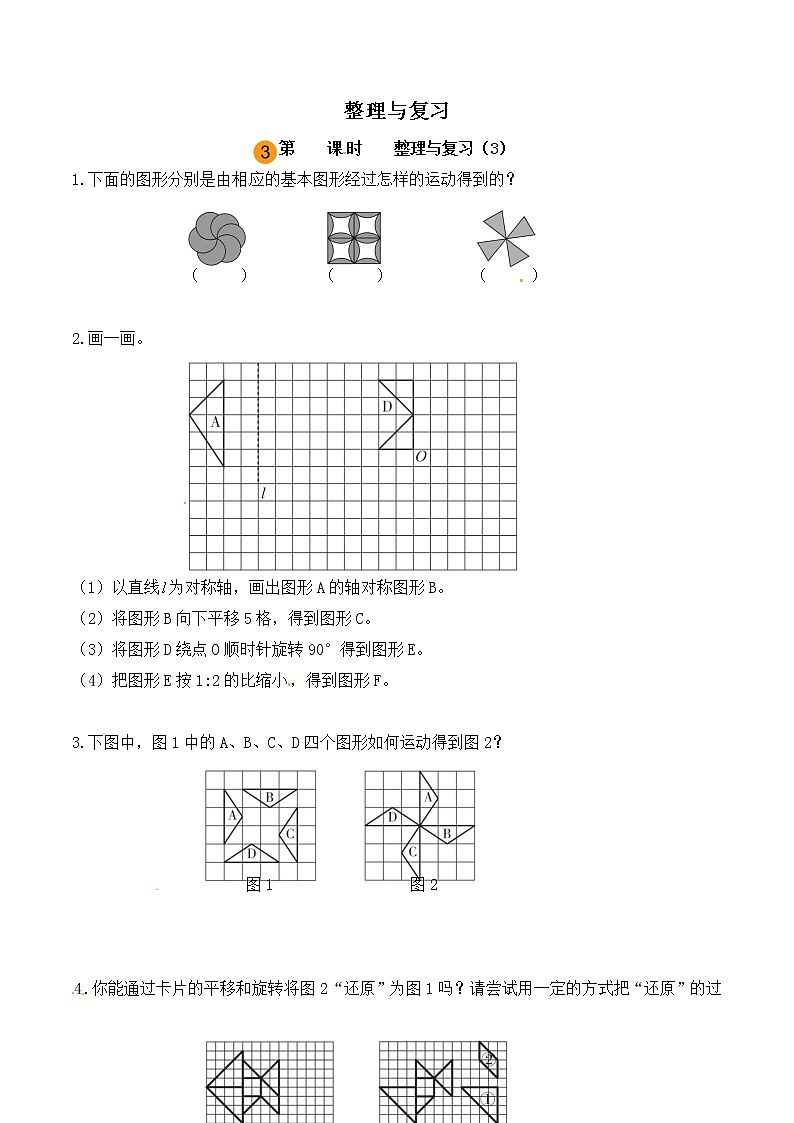 【课时练】小学数学六年级下册 整理与复习-整理与复习（3）（第三课时）（北师大版）第1页