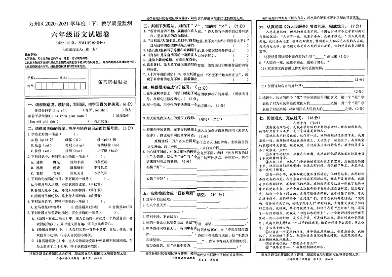 重庆万州区2021春 六年级语文下册期末教学质量监测卷（PDF版  无答案）01